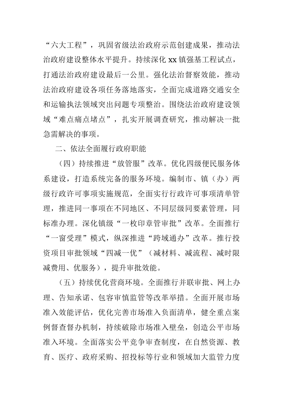 xx市2023年法治政府建设工作报告.docx_第2页