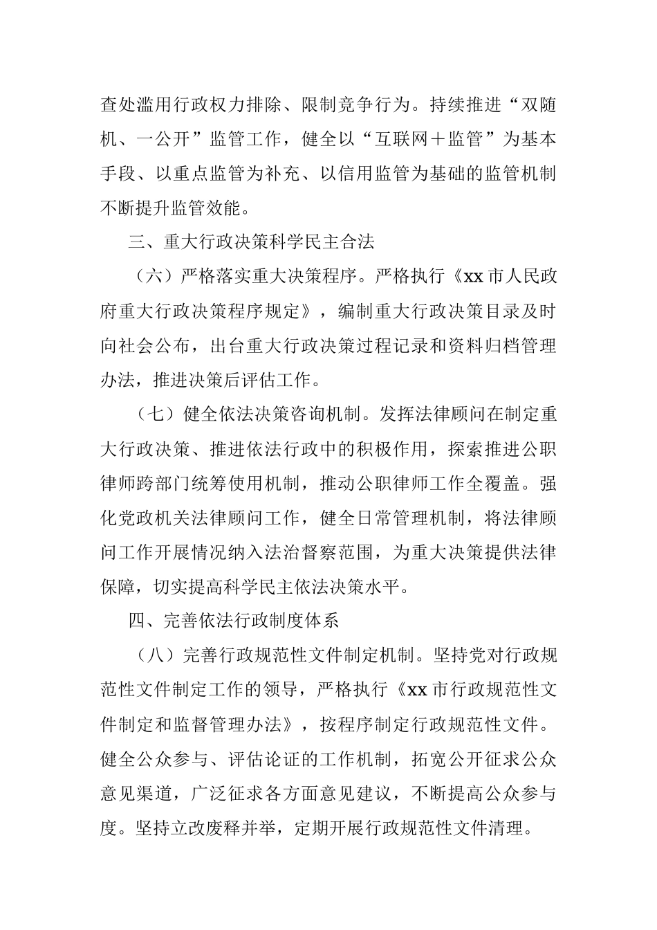 xx市2023年法治政府建设工作报告.docx_第3页