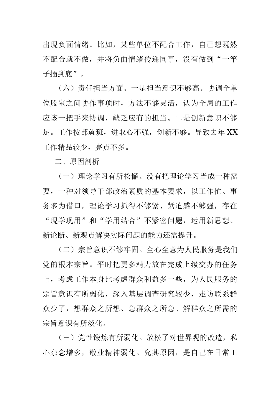 XX领导干部2023年进修班党性分析报告.docx_第3页