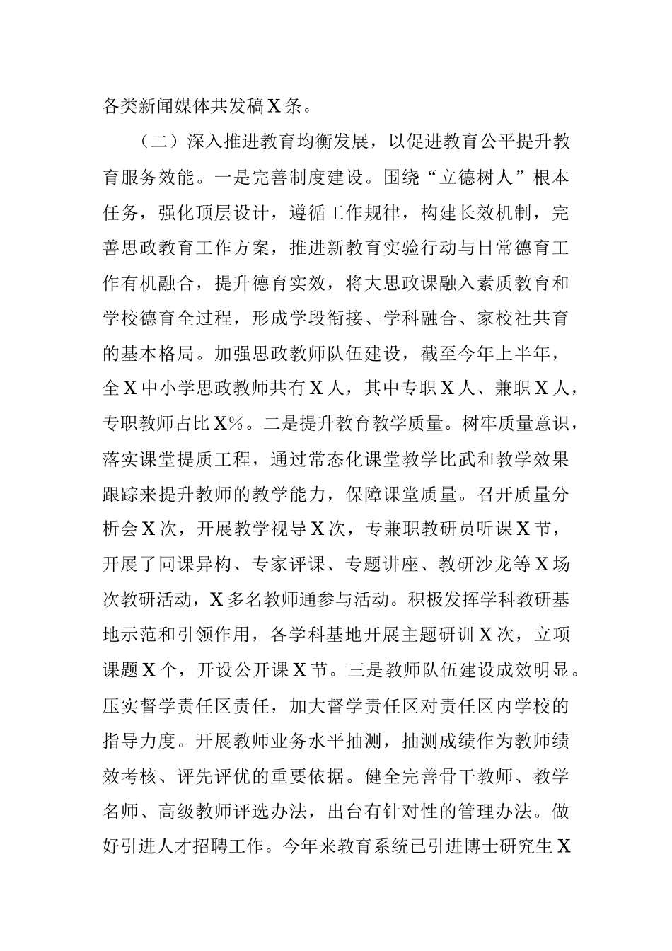 X教育局2023年上半年工作总结和下步工作重点.docx_第3页