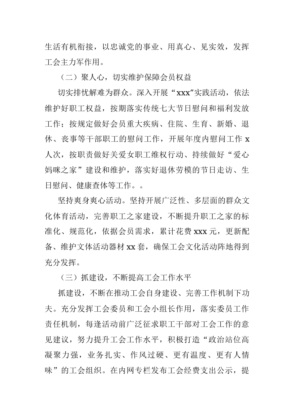 xxx工会2023年上半年工作总结及下半年工作思路.docx_第2页