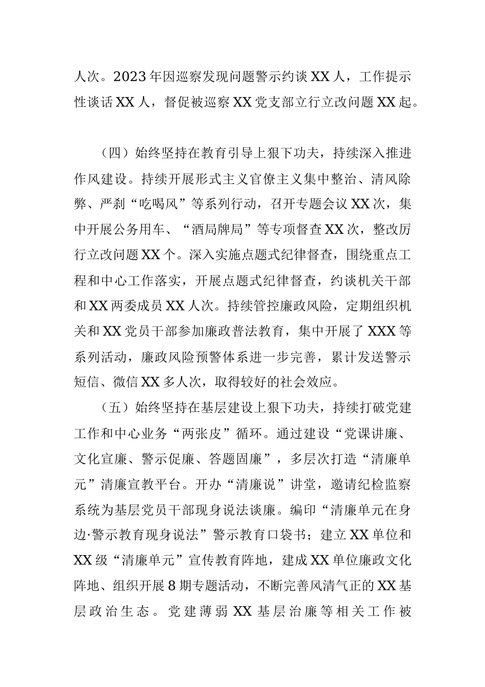 XX党委（党组）2023年上半年党风廉政建主体责任设和反腐败斗争工作情况报告（总结）.docx_第3页
