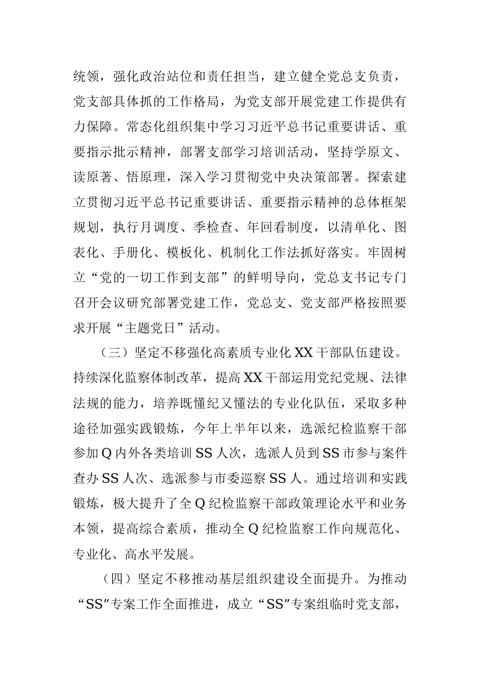 XX机关单位党总支部2023年上半年党建工作总结及下半年工作计划.docx_第2页