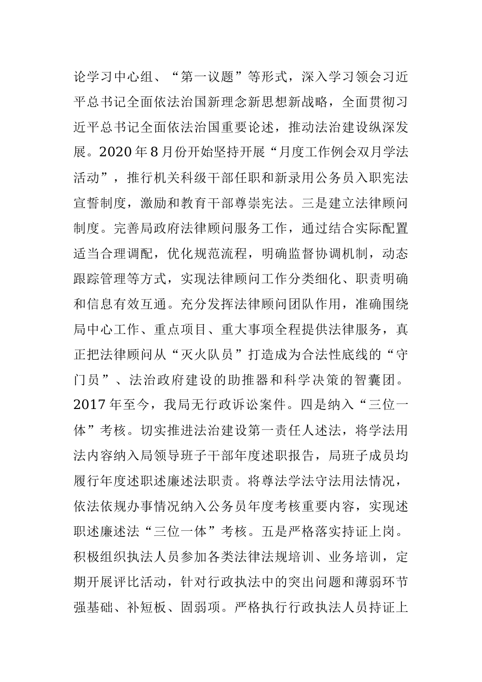 x区文化广电旅游体育局2023年＂谁执法谁普法＂工作自评报告.docx_第3页