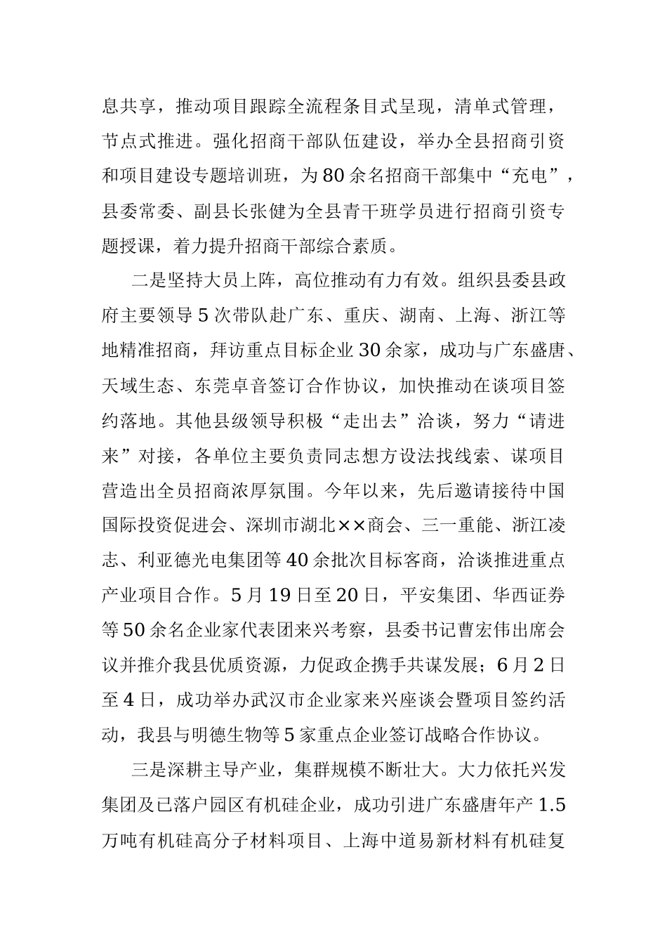 ××县招商局2023年上半年工作总结.docx_第3页