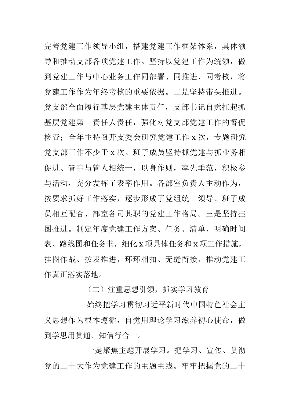 XX集团企业公司党群工作部党支部2023年上半年党建工作总结.docx_第2页