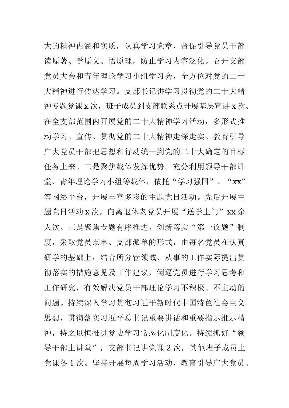XX集团企业公司党群工作部党支部2023年上半年党建工作总结.docx_第3页