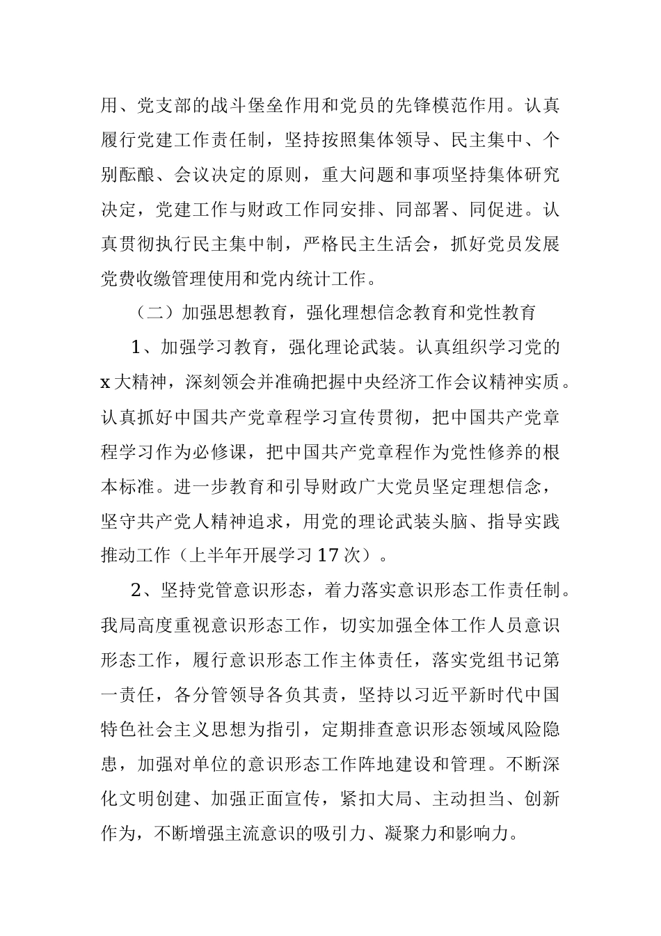 x局2023年上半年机关党建总结和下半年工作思路.docx_第2页