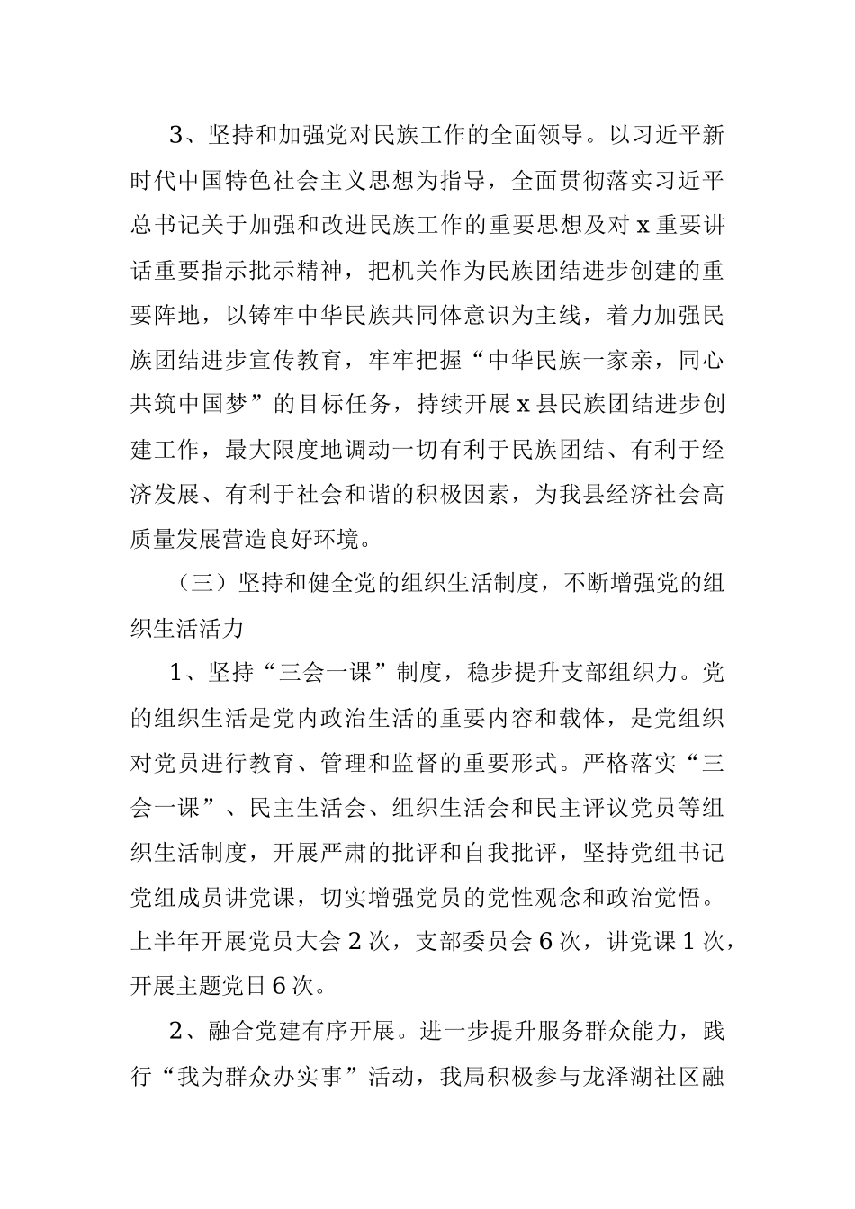 x局2023年上半年机关党建总结和下半年工作思路.docx_第3页