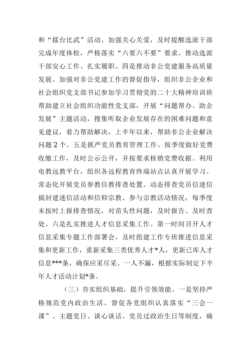 乡镇组织办2023年上半年工作总结及下半年计划.docx_第3页