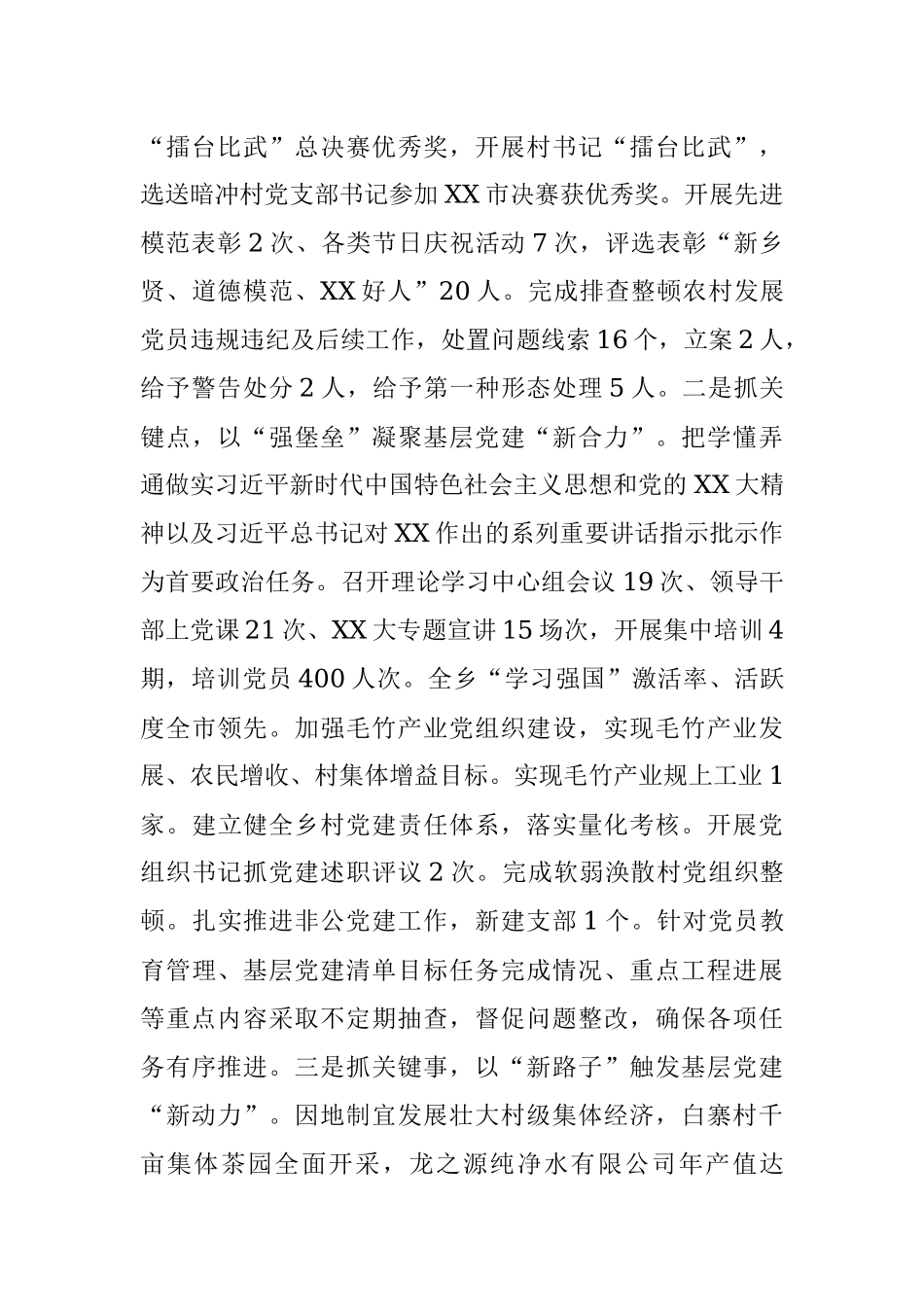 党代会年会报告暨在2023年七一会议上的讲话.docx_第2页