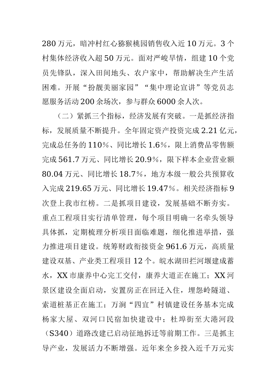 党代会年会报告暨在2023年七一会议上的讲话.docx_第3页