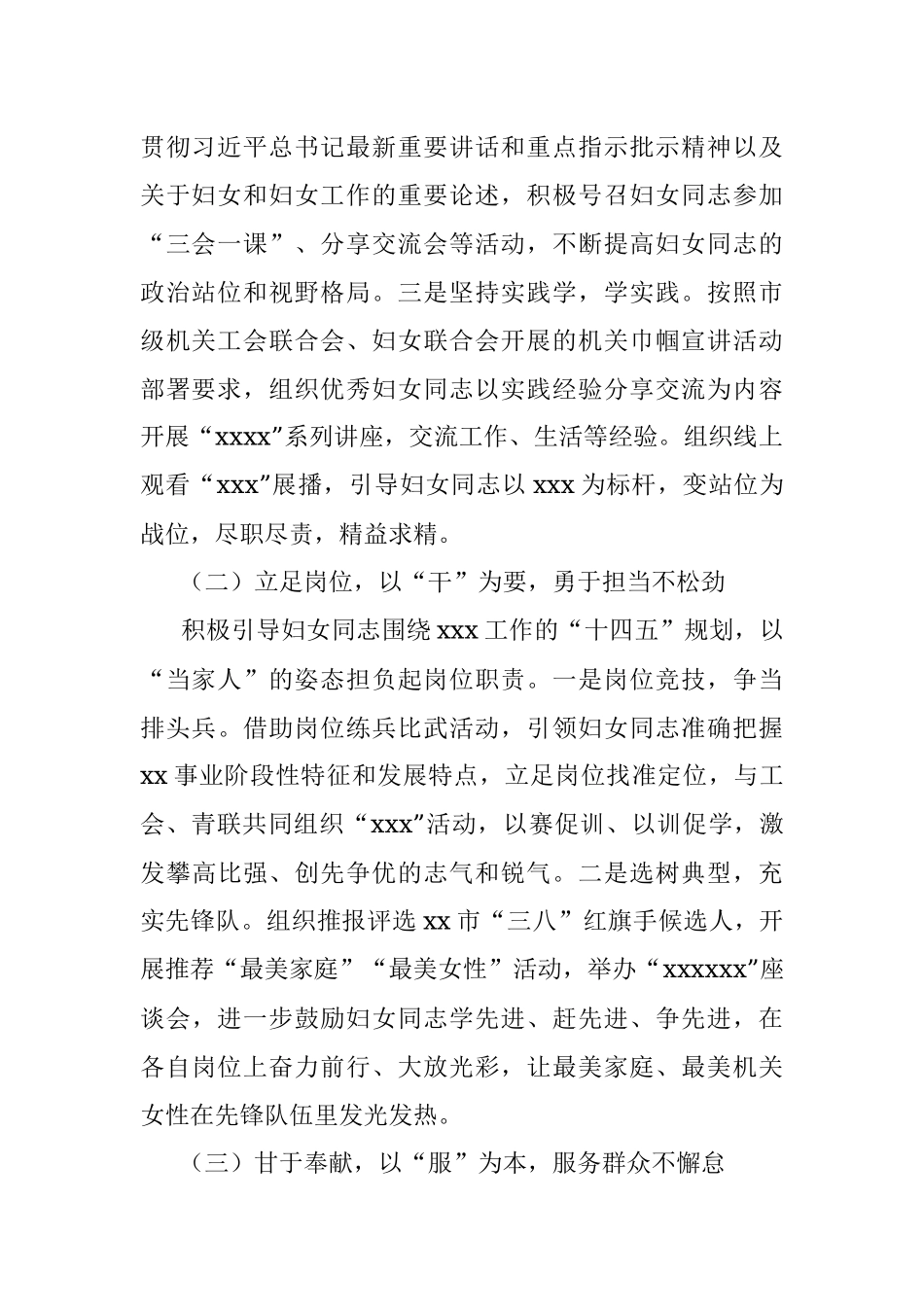 Xxx妇联2023年上半年工作总结.docx_第2页