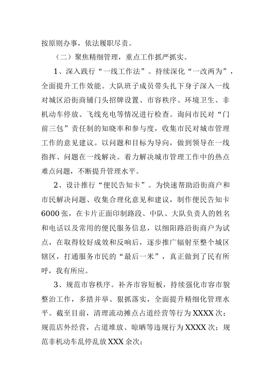 XX县XXXX执法大队2023年上半年工作总结.docx_第2页