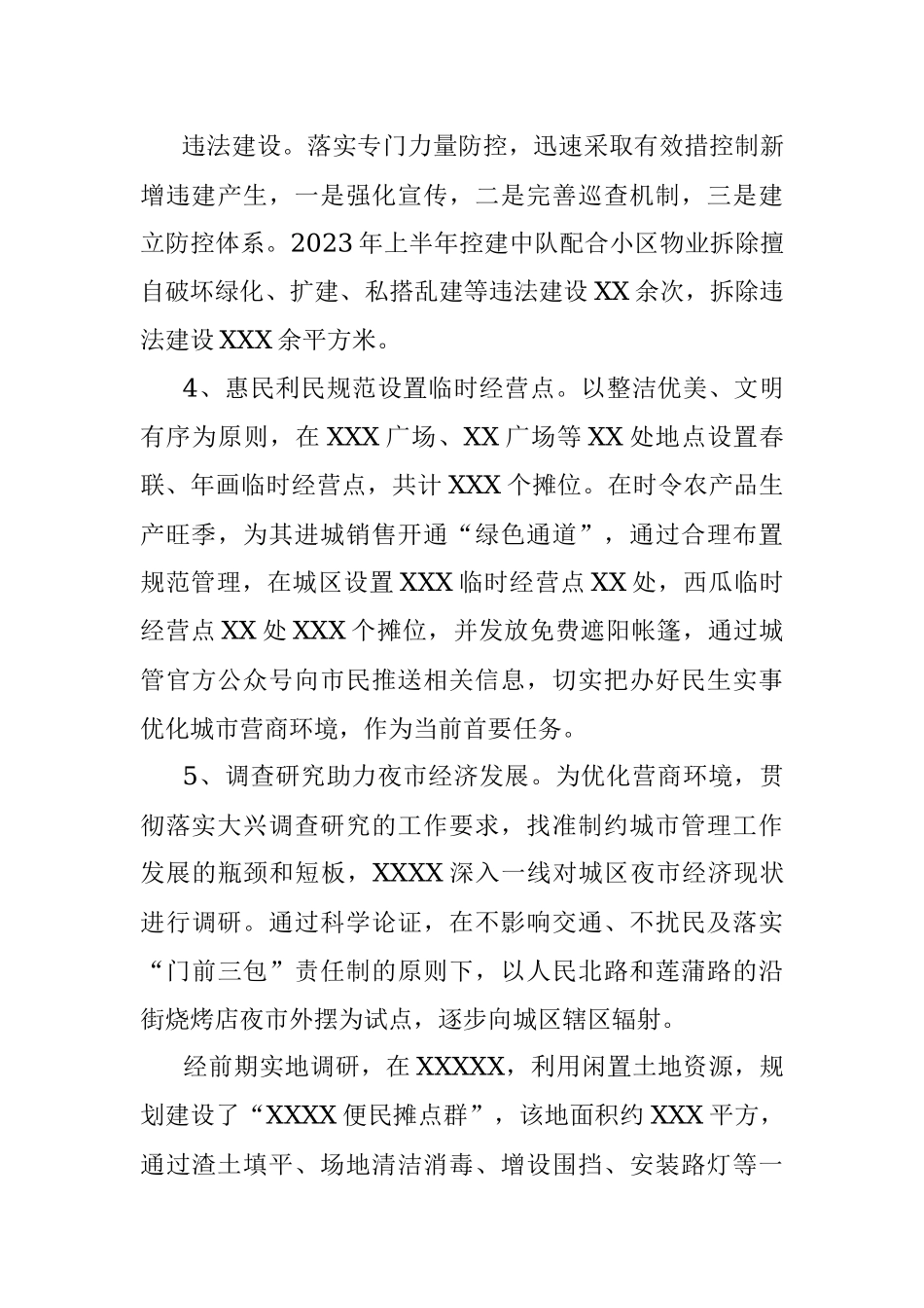 XX县XXXX执法大队2023年上半年工作总结.docx_第3页