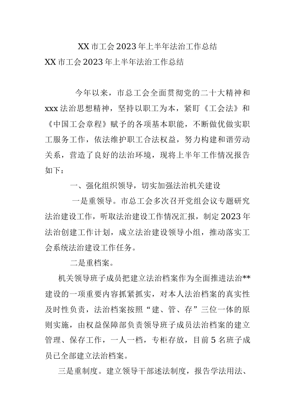 XX市工会2023年上半年法治工作总结.docx_第1页
