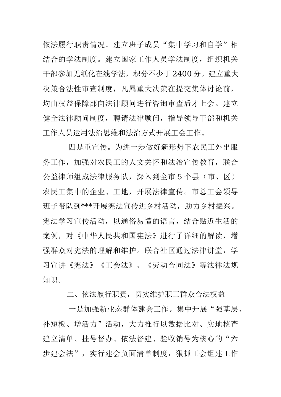XX市工会2023年上半年法治工作总结.docx_第2页
