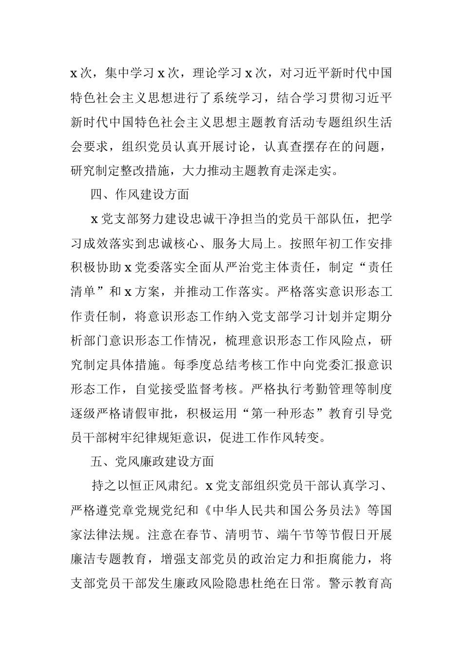 x党支部2023年半年党建工作总结.docx_第3页