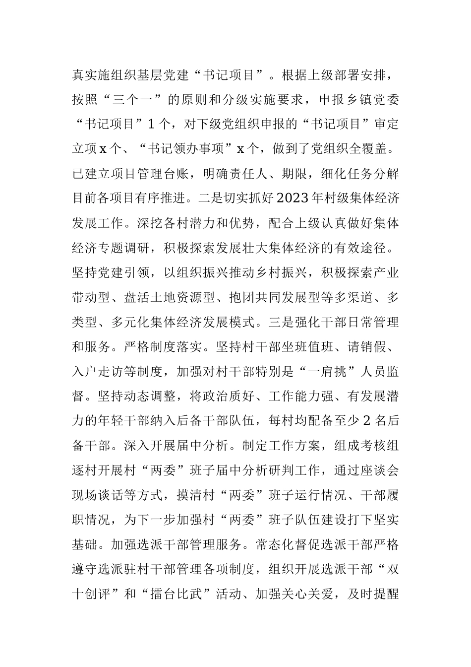 XX乡镇组织办2023年上半年工作总结及下半年计划.docx_第2页
