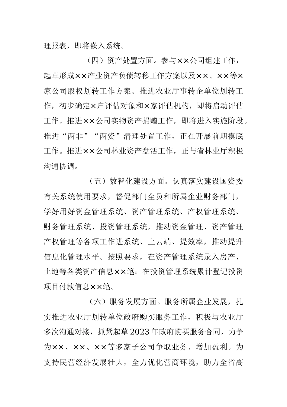 XX公司财务资产部2023年上半年总结及下半年计划.docx_第3页