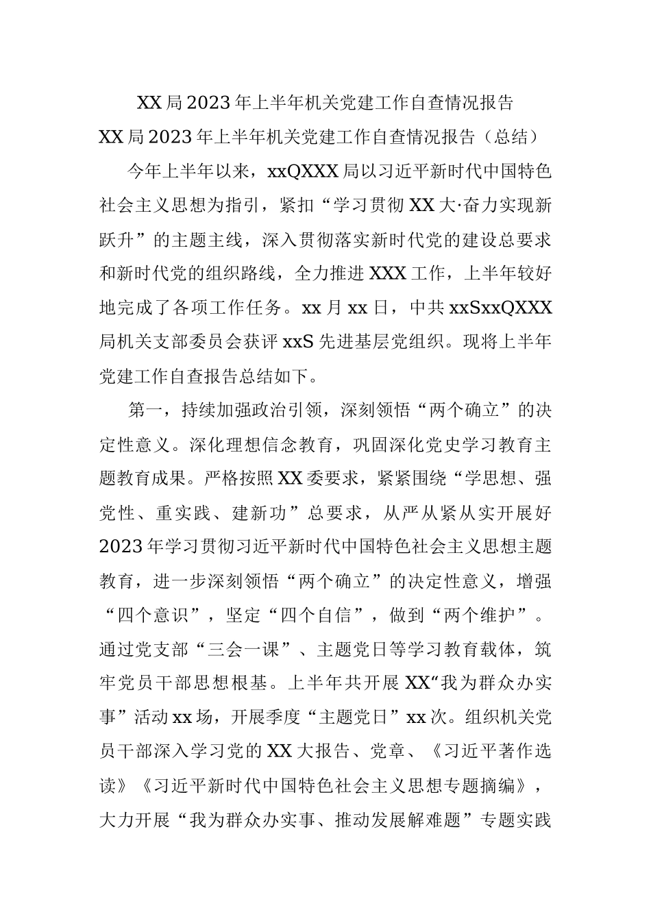 XX局2023年上半年机关党建工作自查情况报告.docx_第1页