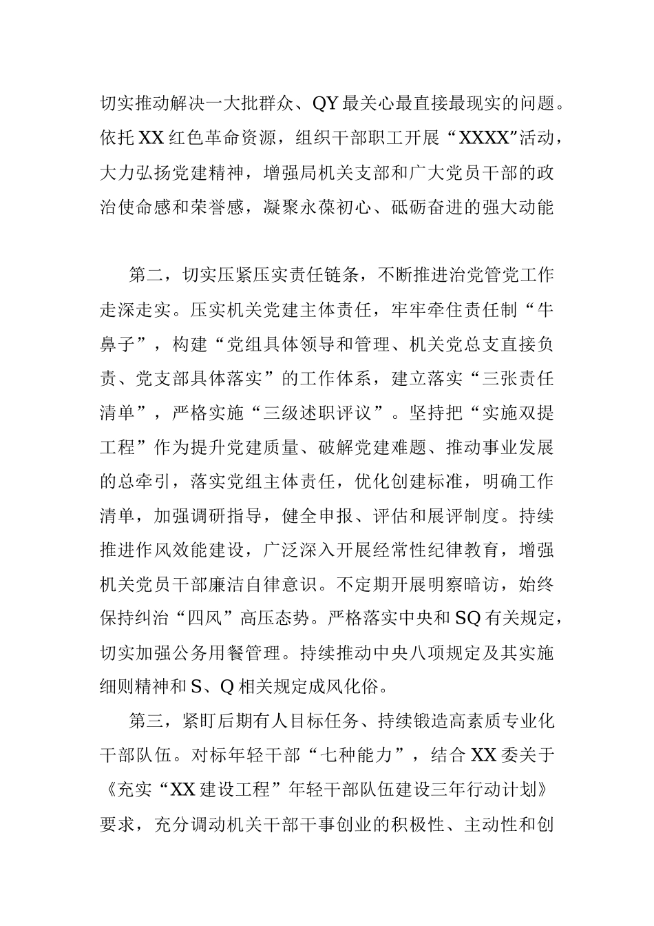 XX局2023年上半年机关党建工作自查情况报告.docx_第2页