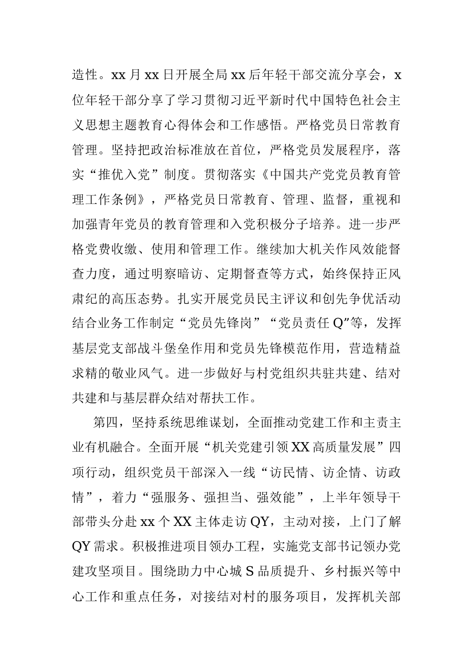 XX局2023年上半年机关党建工作自查情况报告.docx_第3页