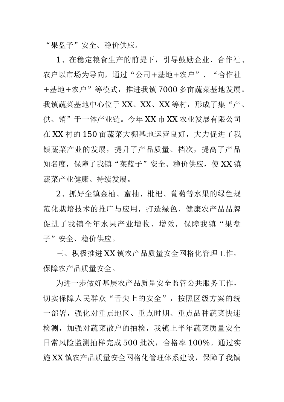 XX镇农业组2023年上半年工作总结.docx_第2页