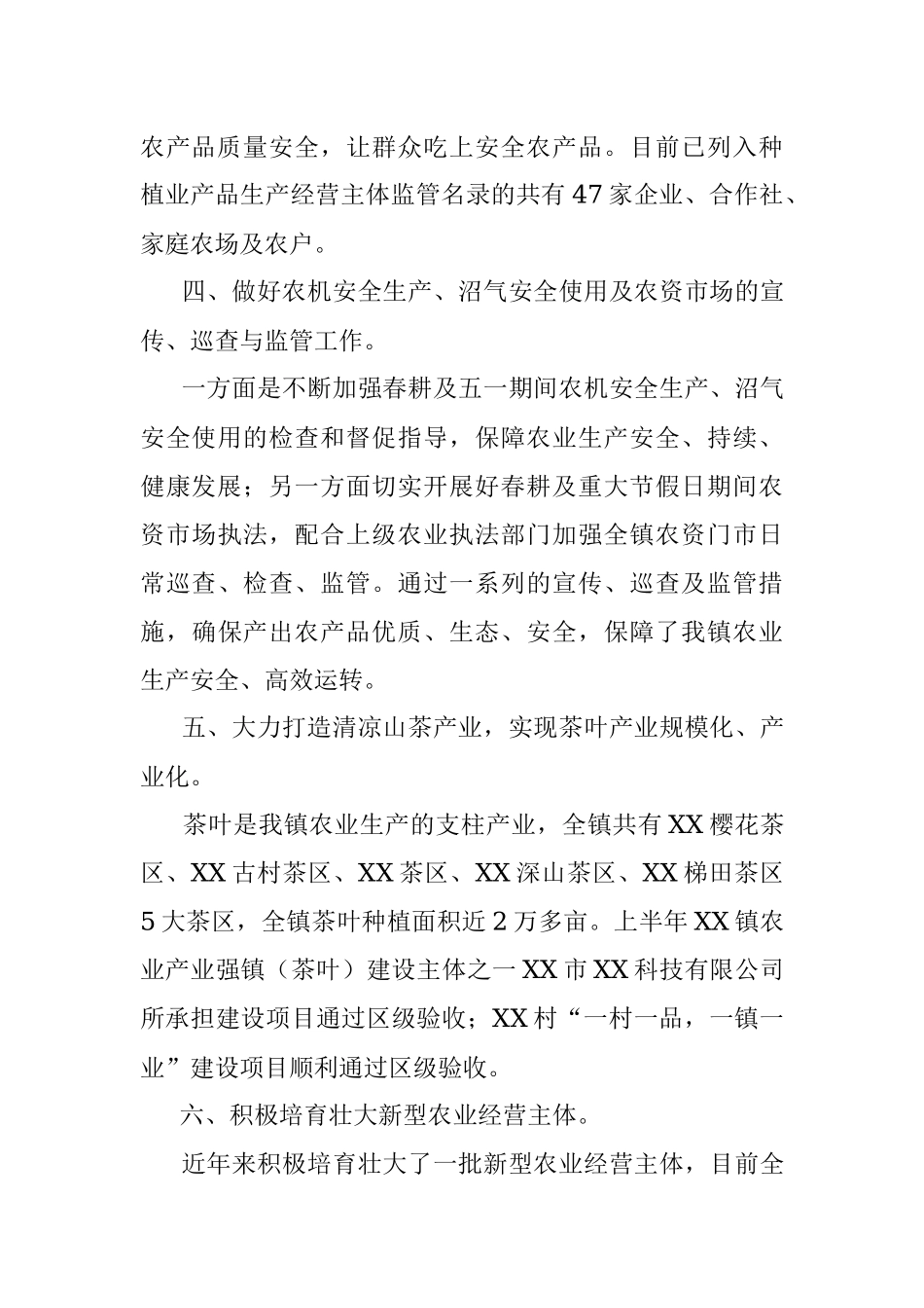 XX镇农业组2023年上半年工作总结.docx_第3页