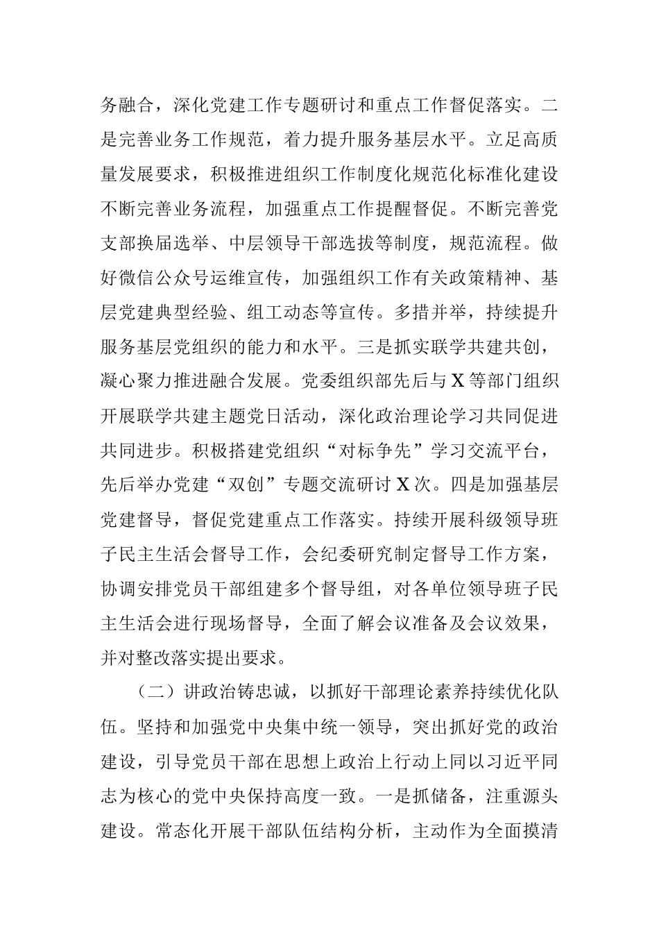 X委组织部2023年上半年工作总结和下半年工作计划.docx_第2页