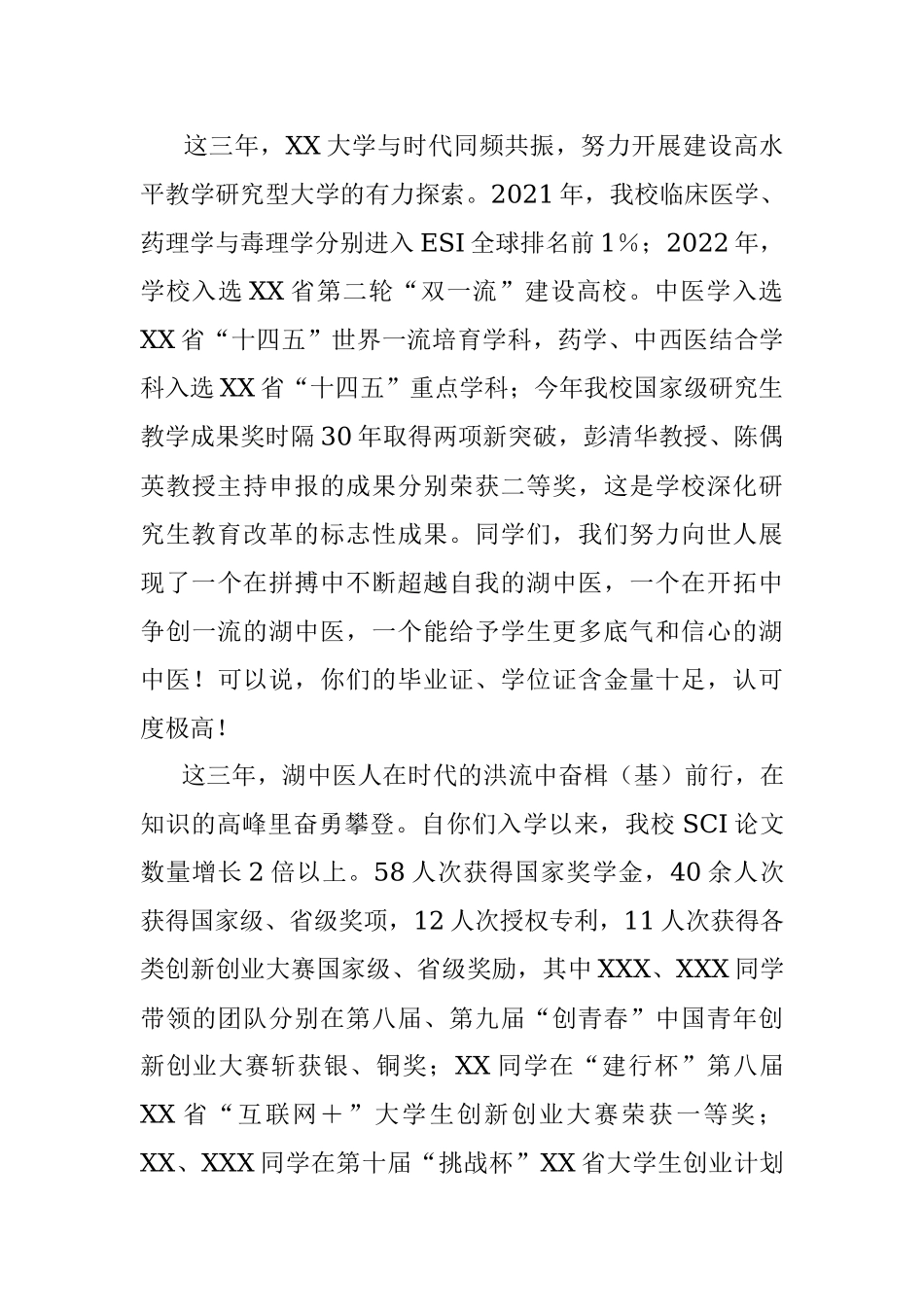 XX党委书记在2023届研究生毕业典礼上的讲话：知者不惑仁者不忧勇者不惧.docx_第2页