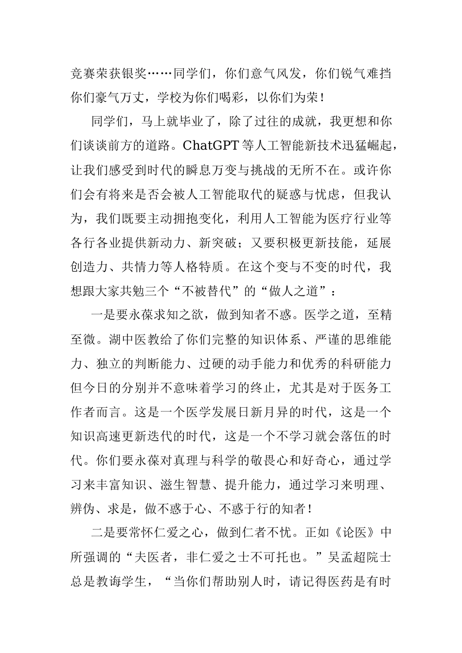 XX党委书记在2023届研究生毕业典礼上的讲话：知者不惑仁者不忧勇者不惧.docx_第3页