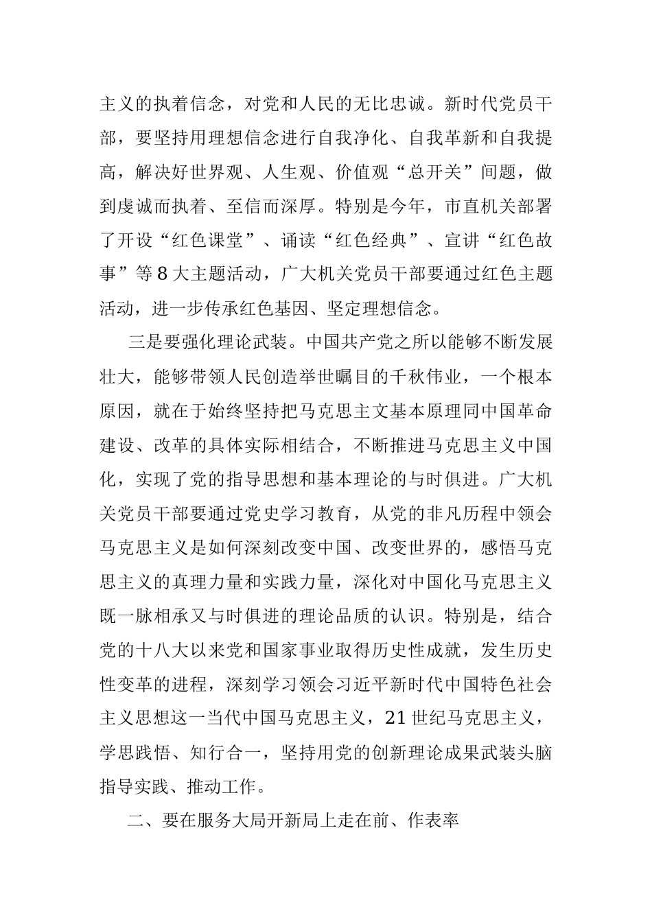 2023年领导在全市七一表彰大会暨党建工作会上的讲话.docx_第3页