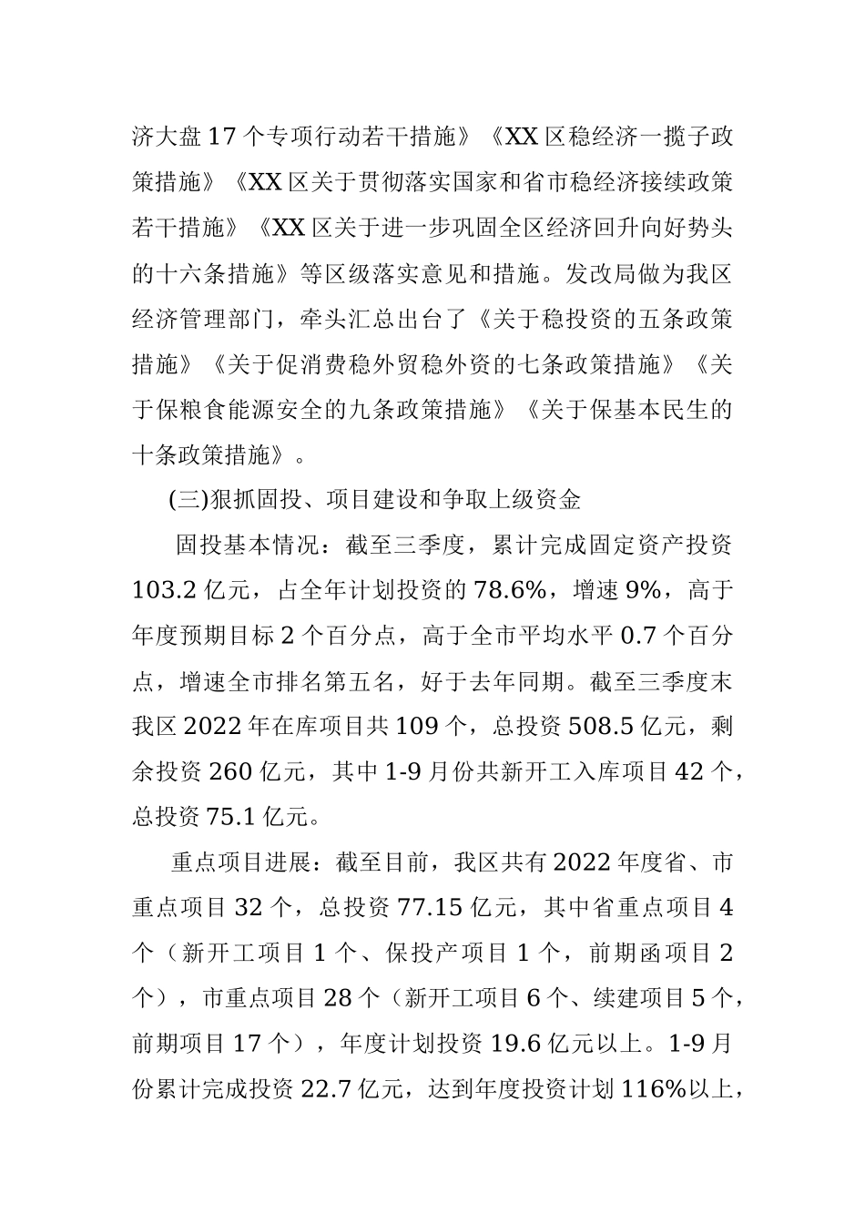 XX区发展和改革局关于2022年1-10月份工作完成情况和明年工作谋划.docx_第2页