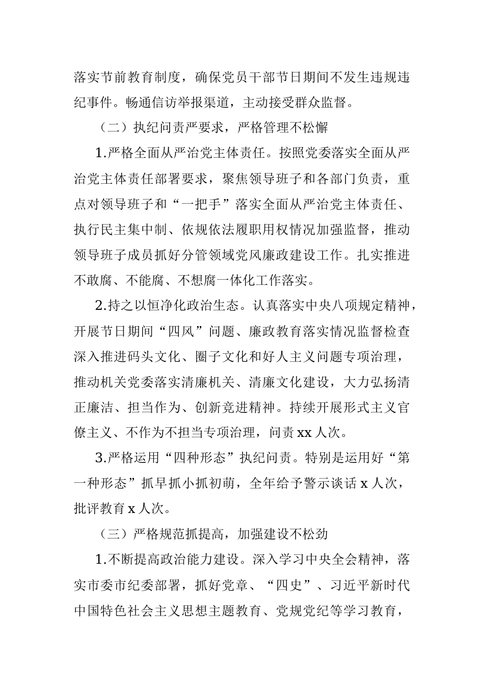 Xxx机关纪委2023年上半年工作报告.docx_第2页