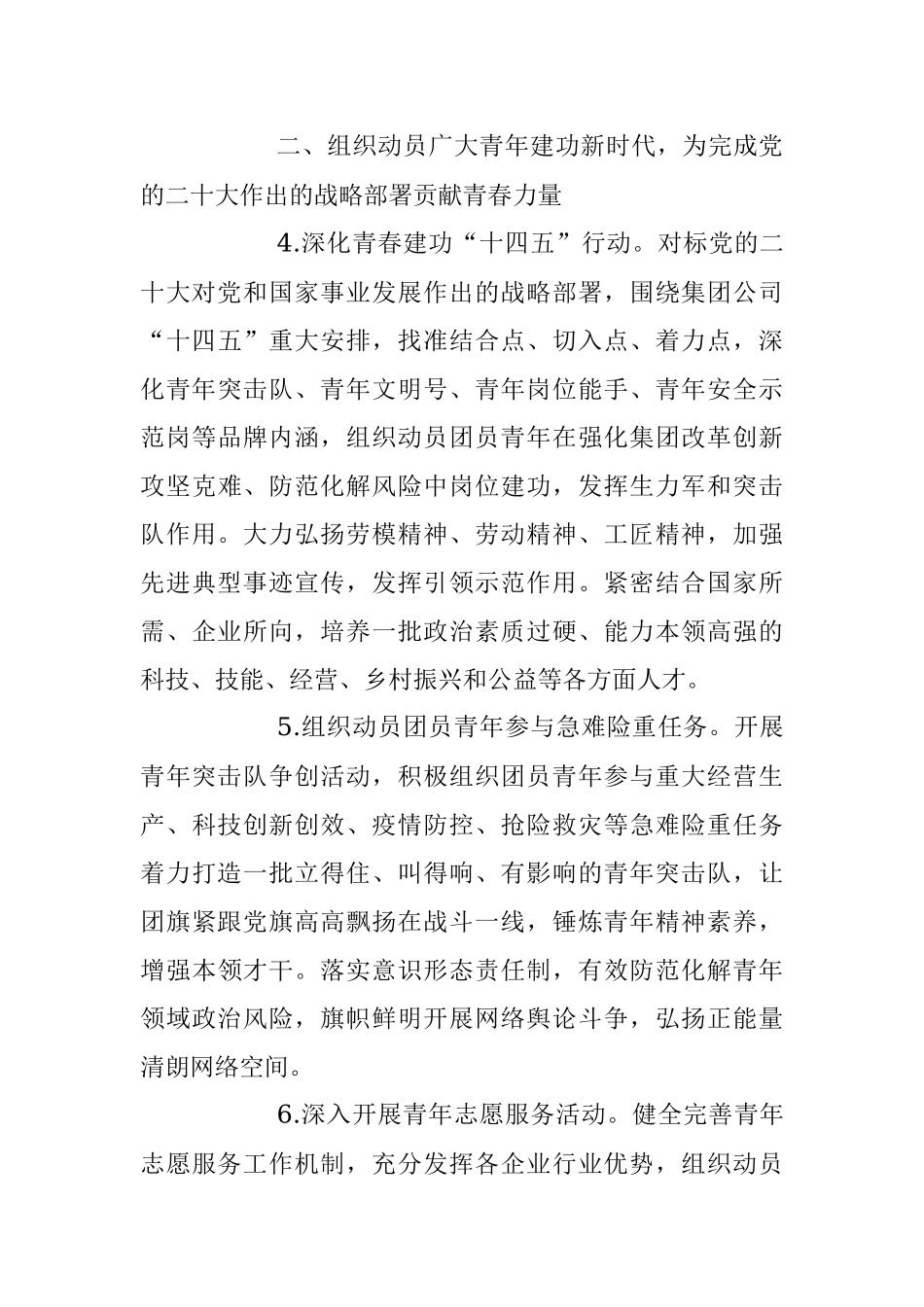 XX集团公司2023年团委工作要点.docx_第3页