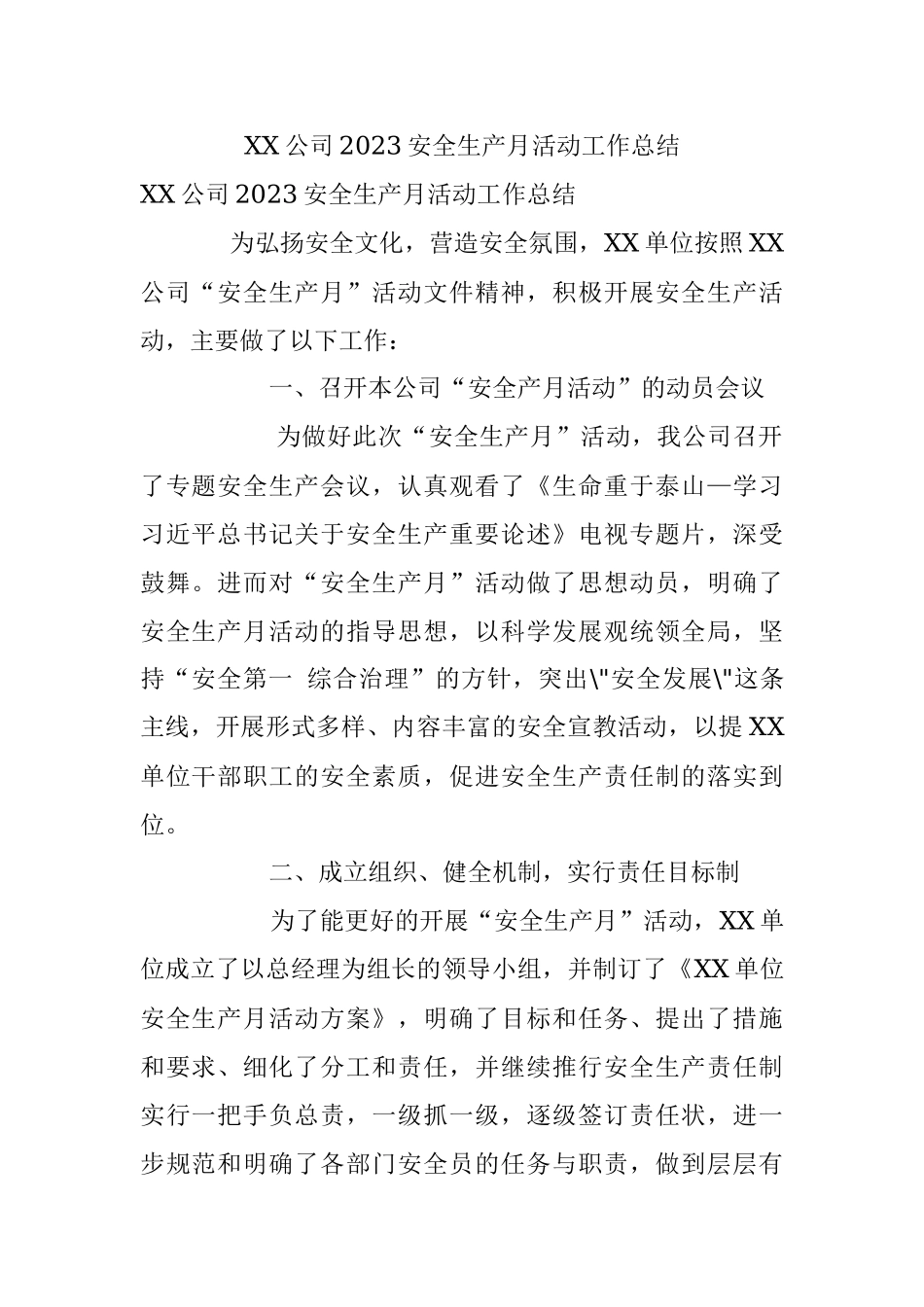 XX公司2023安全生产月活动工作总结.docx_第1页