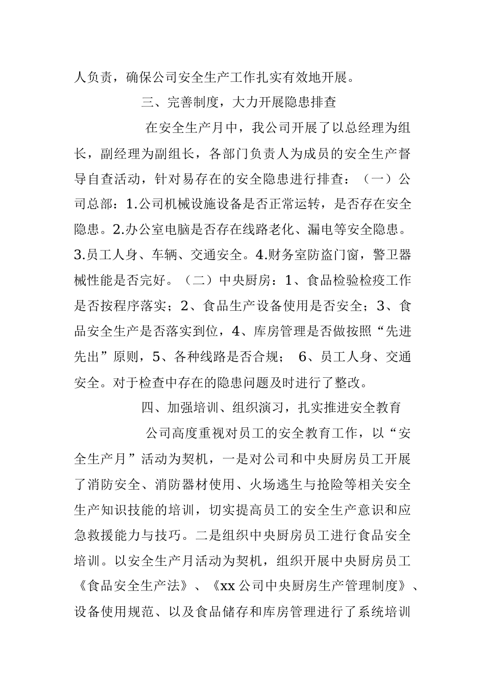 XX公司2023安全生产月活动工作总结.docx_第2页