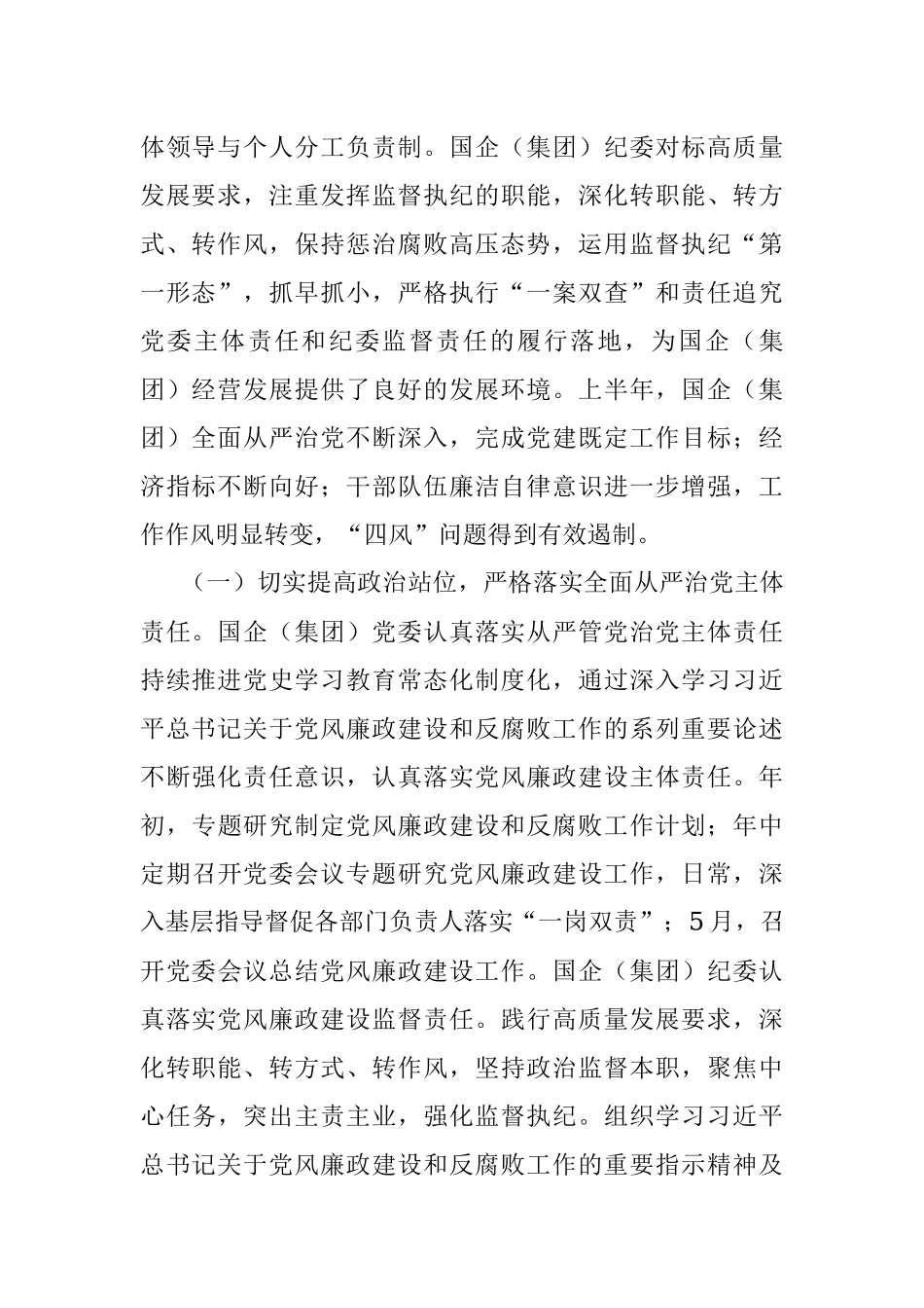 XX党委（党组）2023年上半年政治生态分析研判报告（总结）.docx_第2页