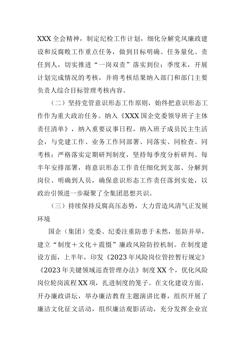 XX党委（党组）2023年上半年政治生态分析研判报告（总结）.docx_第3页