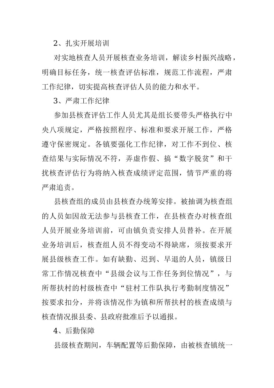 XX县2023年乡村振兴工作成效核查方案.docx_第3页