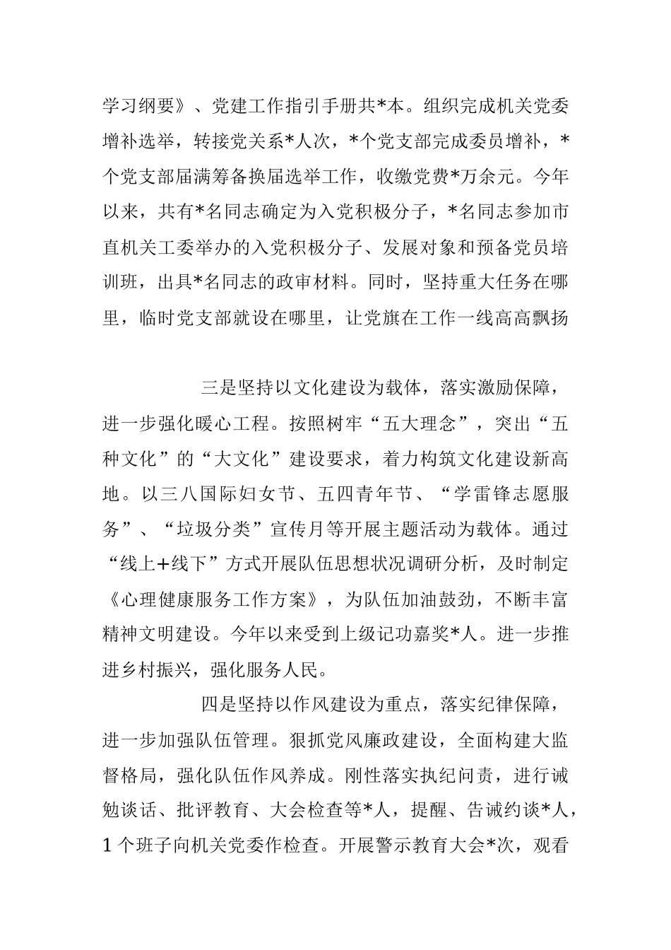 XX市局个人在2023上半年述职报告.docx_第2页