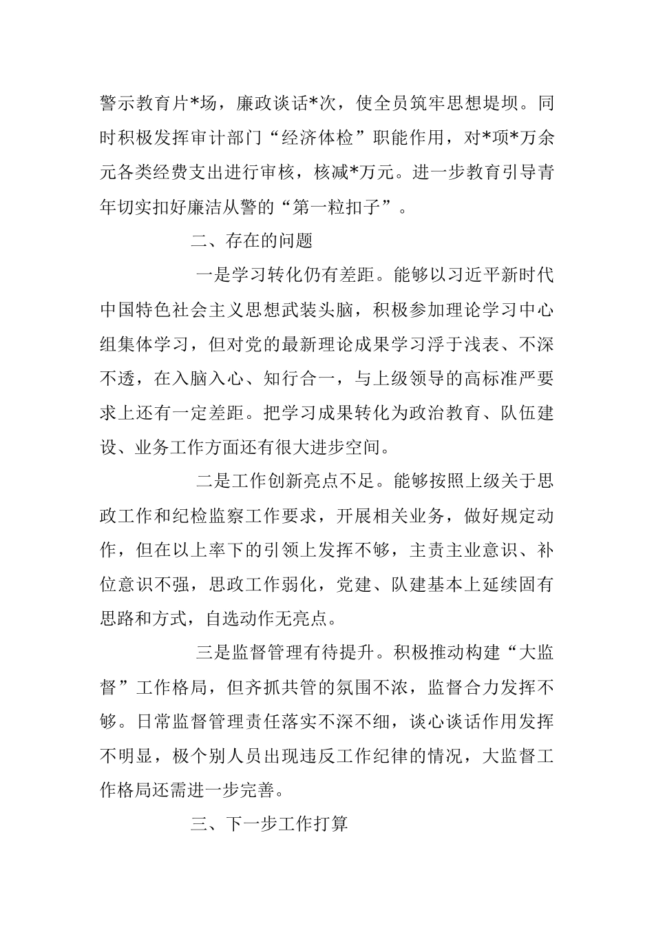 XX市局个人在2023上半年述职报告.docx_第3页