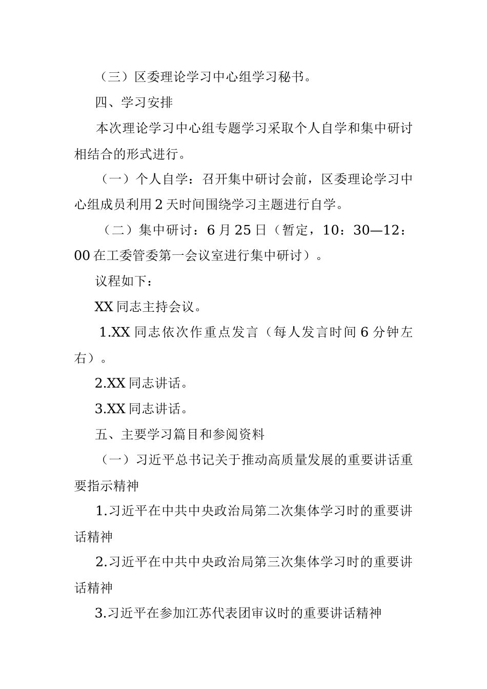 中心组2023年第二次专题集中学习会方案.docx_第2页