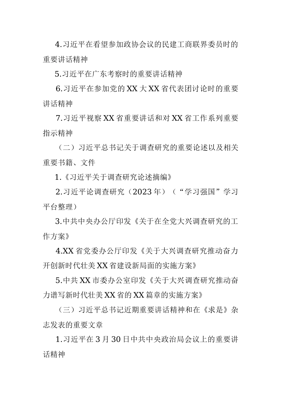 中心组2023年第二次专题集中学习会方案.docx_第3页