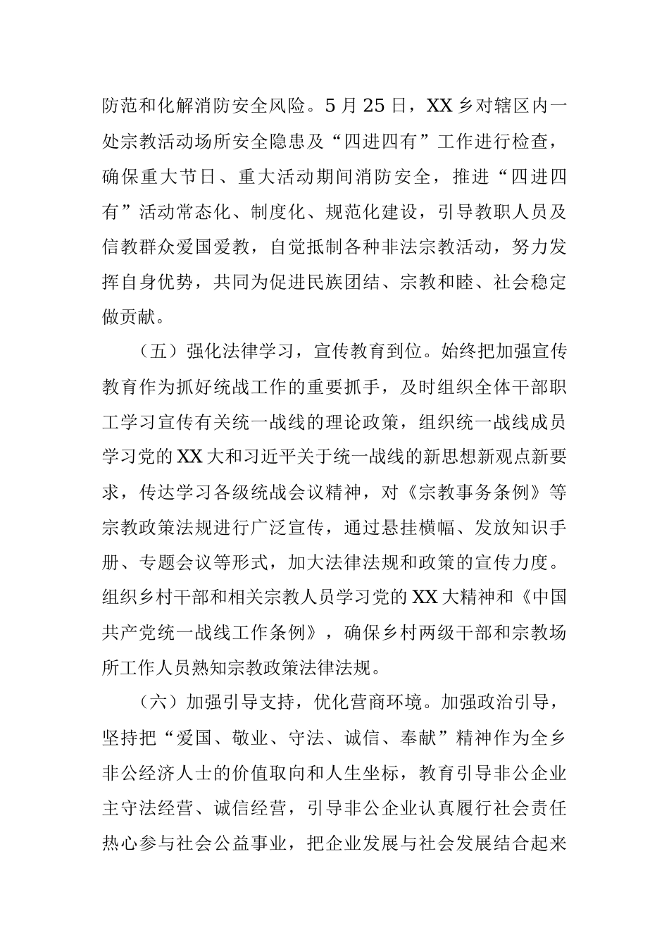 XX乡2023年统战年中总结.docx_第3页