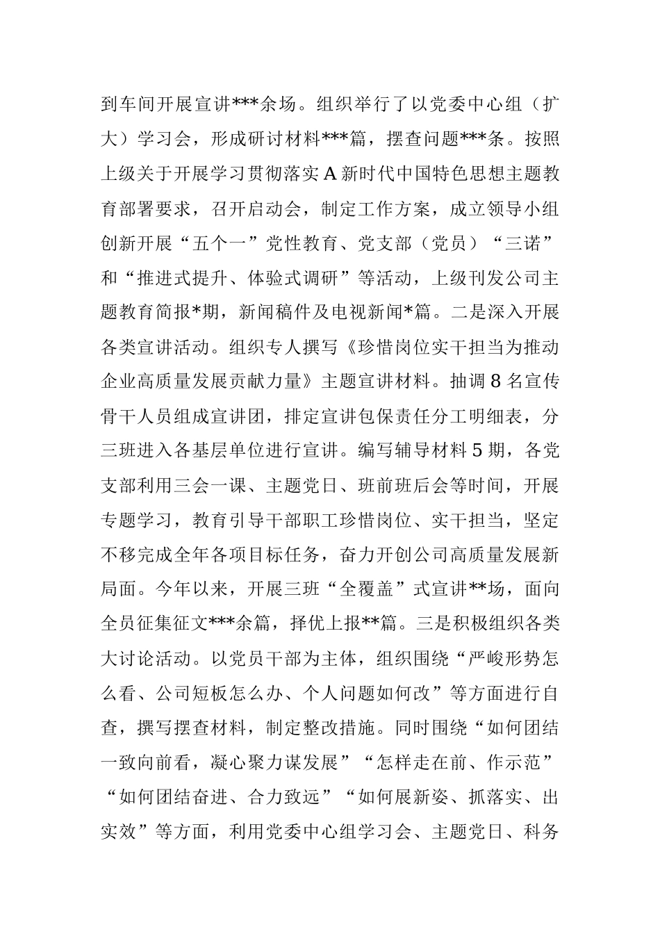 XX公司2023年上半年形势任务教育情况汇报.docx_第2页