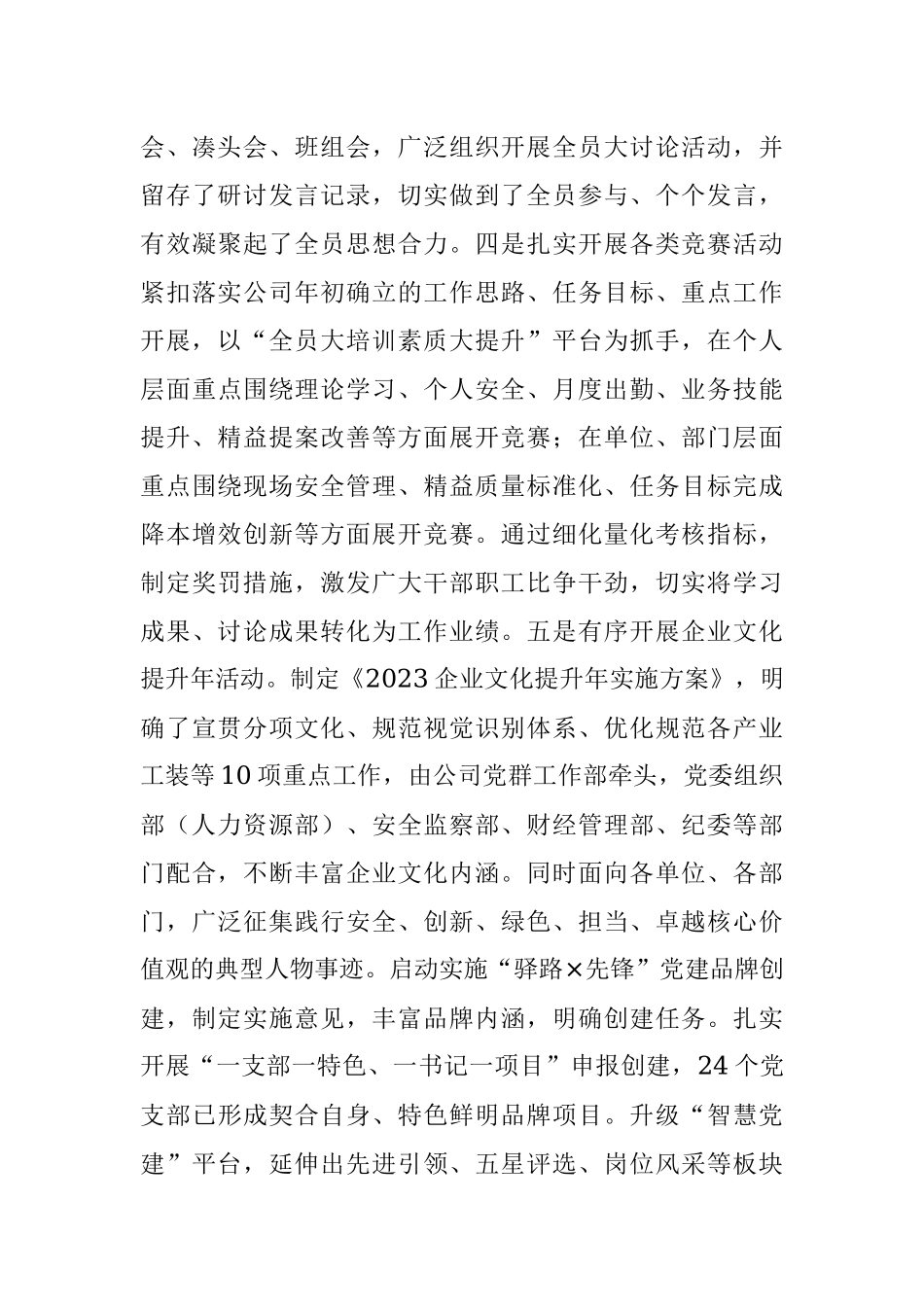 XX公司2023年上半年形势任务教育情况汇报.docx_第3页
