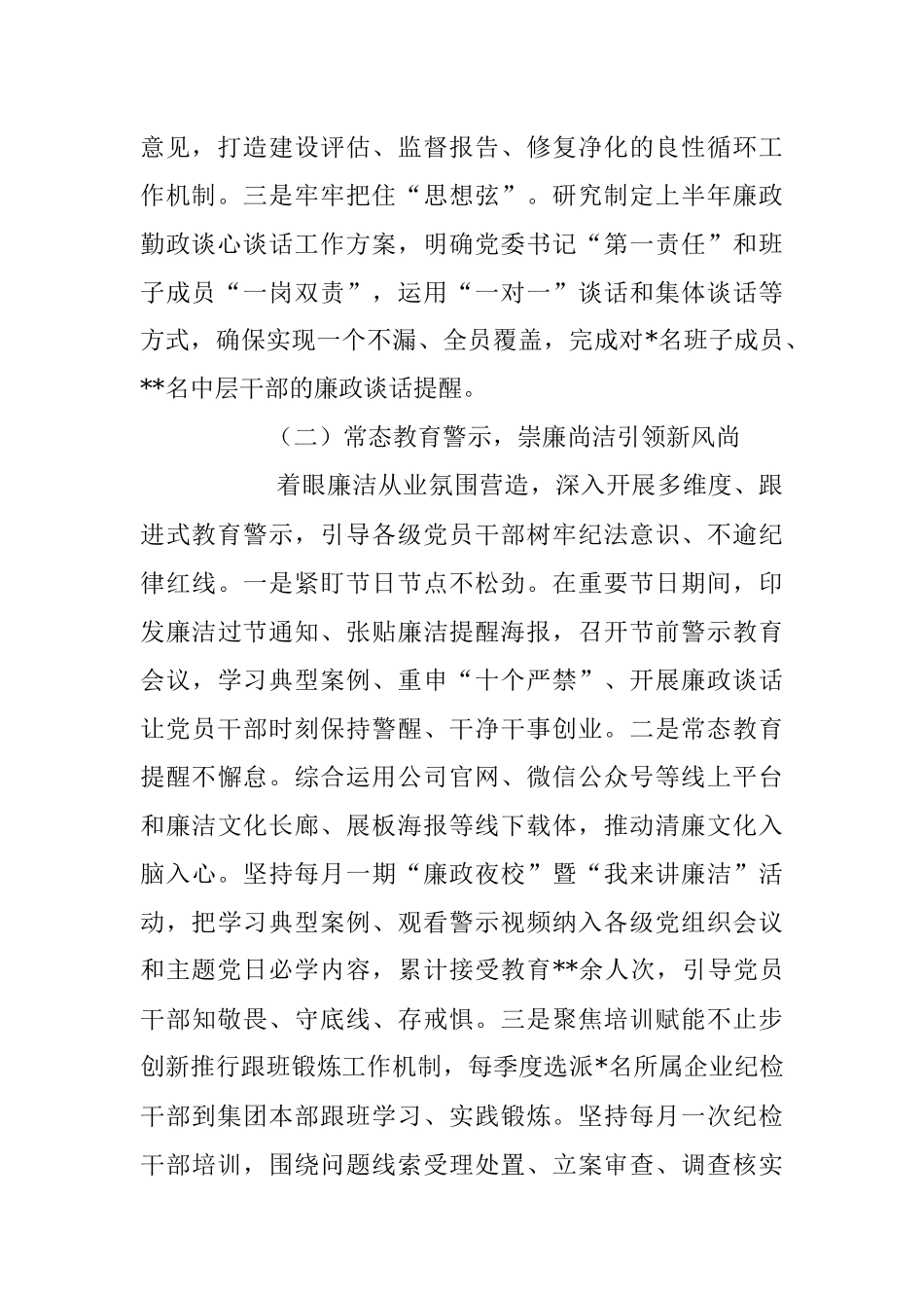 XX国企纪委2023年上半年工作总结.docx_第2页