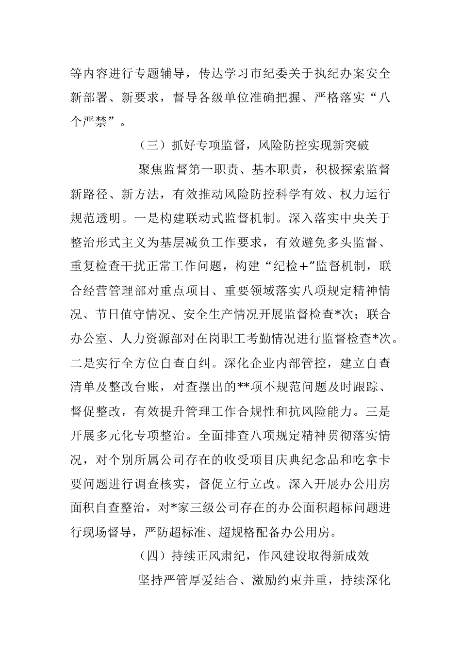 XX国企纪委2023年上半年工作总结.docx_第3页